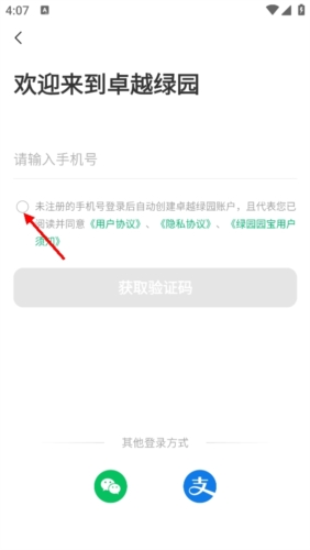 卓越绿园最新版