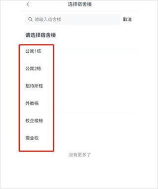 校园一信通app官方版