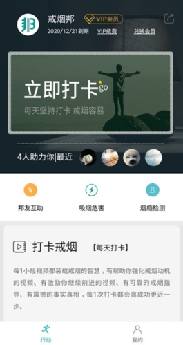 戒烟邦app