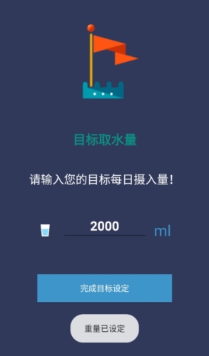 喝水健康宝系统app