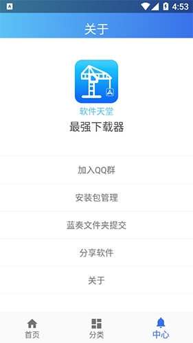 软件天堂app