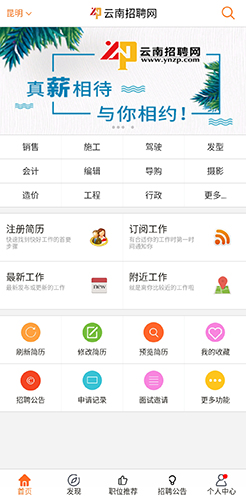 云南招聘网app