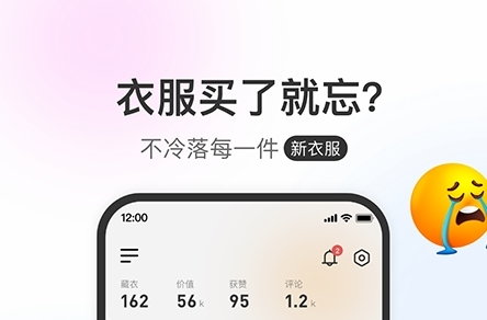云上衣橱app