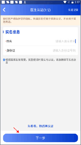 海心医生患者版
