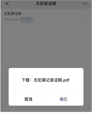 东营微警务APP