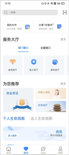 甘肃政务服务网app