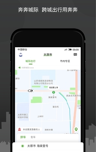 奔奔城际司机最新版