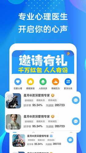 心事倾诉app