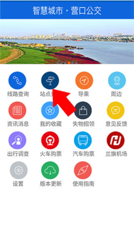 营口行app官方版