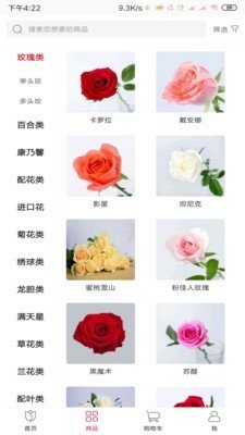 宜花找鲜花app