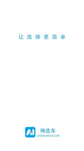 神选车安卓版