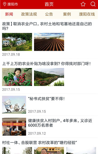 渝扶贫app安卓版