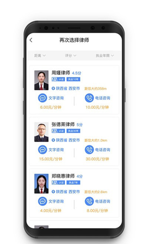 律师云app