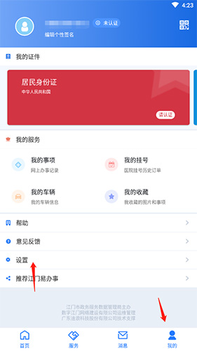 江门易办事app