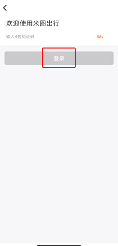 米图出行打车软件