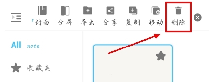 享做笔记破解版