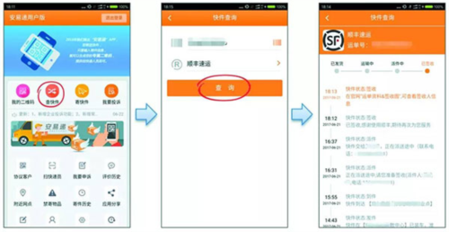 安易递用户版最新版app