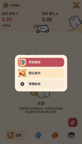 喵窝记账app