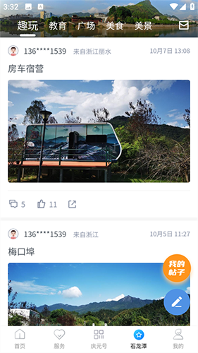 掌上庆元APP客户端