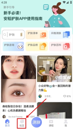 安稻护肤app