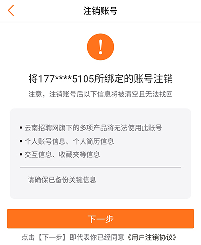 云南招聘网app