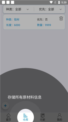 下料优化大师安卓版