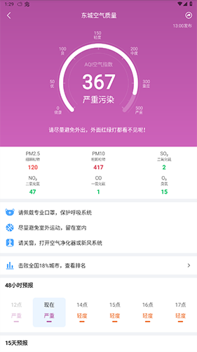 准点天气无广告版app