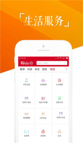 鞍山云新闻app