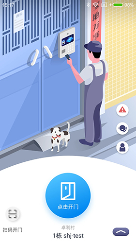 福田智慧门禁app