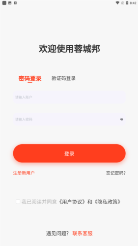 蓉城邦app