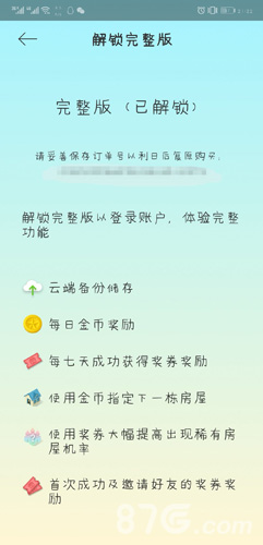 睡眠小镇app