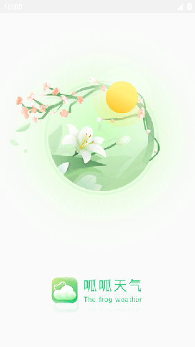 呱呱天气老版本