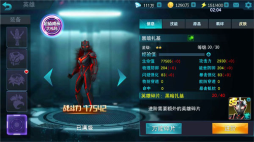 奥特曼传奇英雄2024年作弊修改器