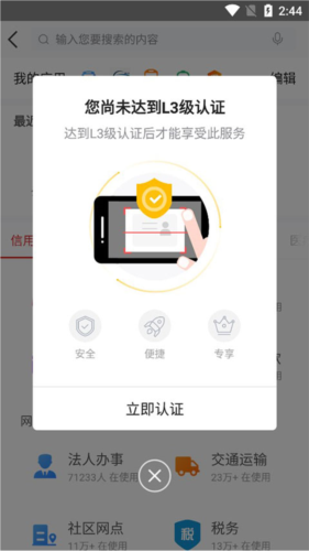 e福州app官方免费版