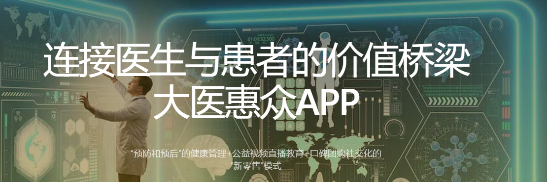 大医惠众app