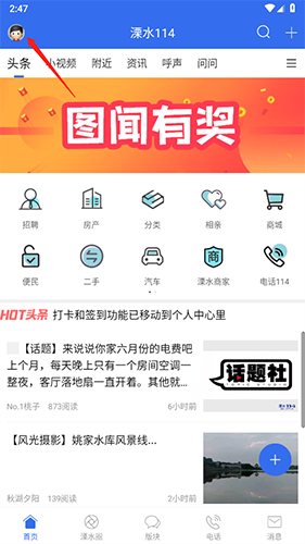 溧水114app