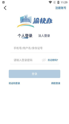 渝快办重庆市网上办事大厅app