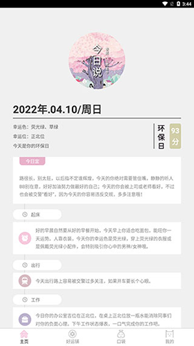 口袋神婆最新版本