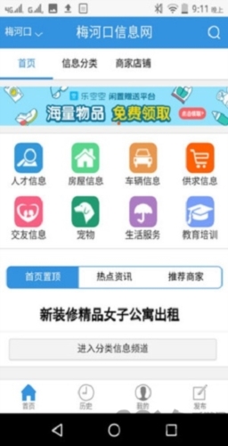 梅河口信息网app