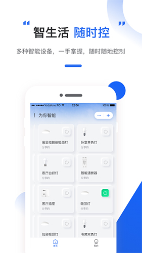 为你智能app