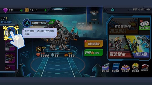 超强机甲恐龙内置功能菜单版