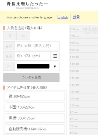 身长比较日本软件中文版