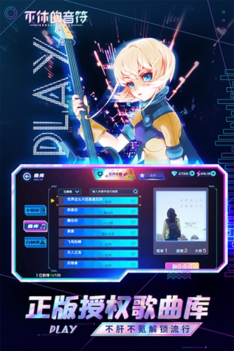 不休的音符无限金币无限钻石版
