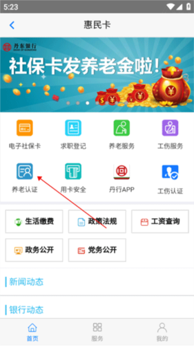 丹东惠民卡养老认证app