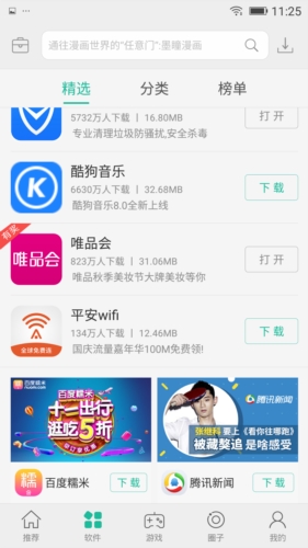 金立软件商店2023新版