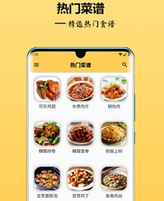 中华美食谱app