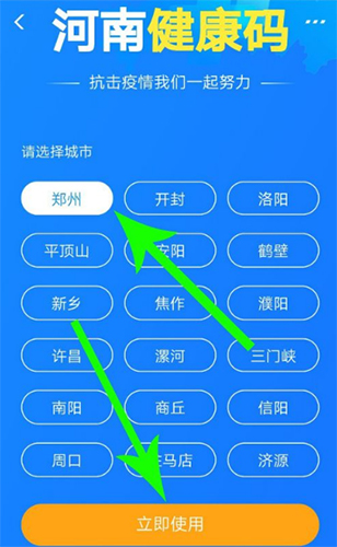河南健康码app