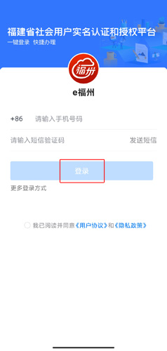e福州app官方免费版