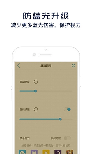 护眼宝精简版历史版本