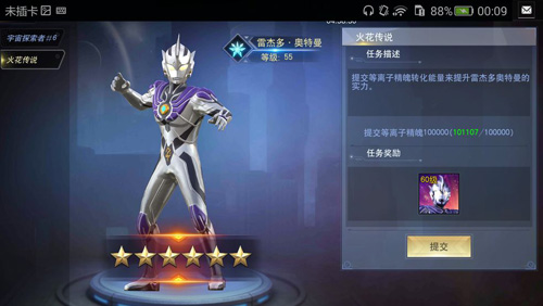 奥特曼宇宙英雄vivo手机版